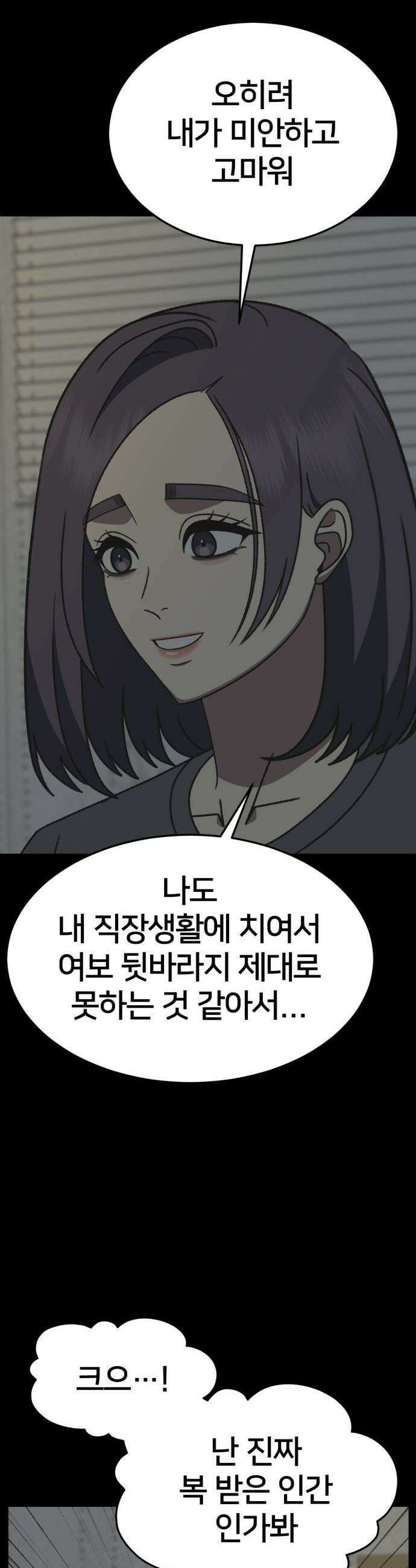 나를 바꿔줘 - [시즌3] 소인국 12 11