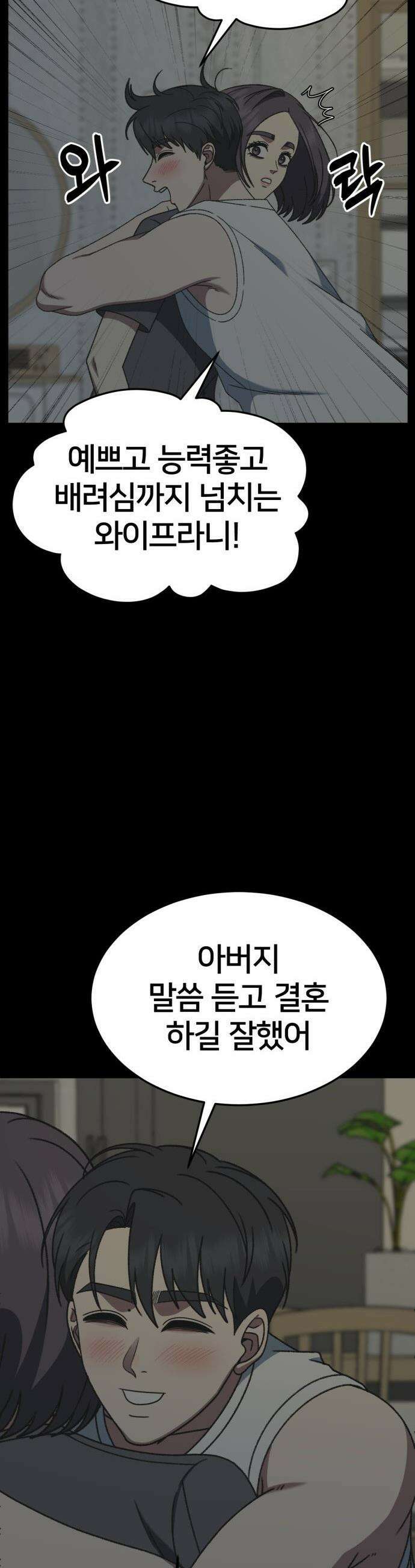 나를 바꿔줘 - [시즌3] 소인국 12 12