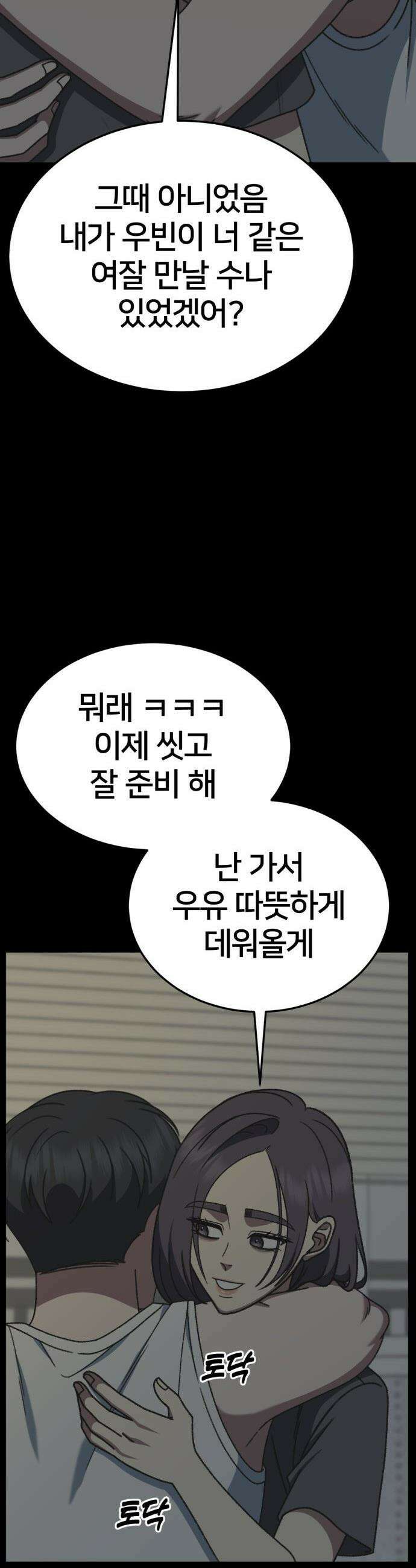 나를 바꿔줘 - [시즌3] 소인국 12 13