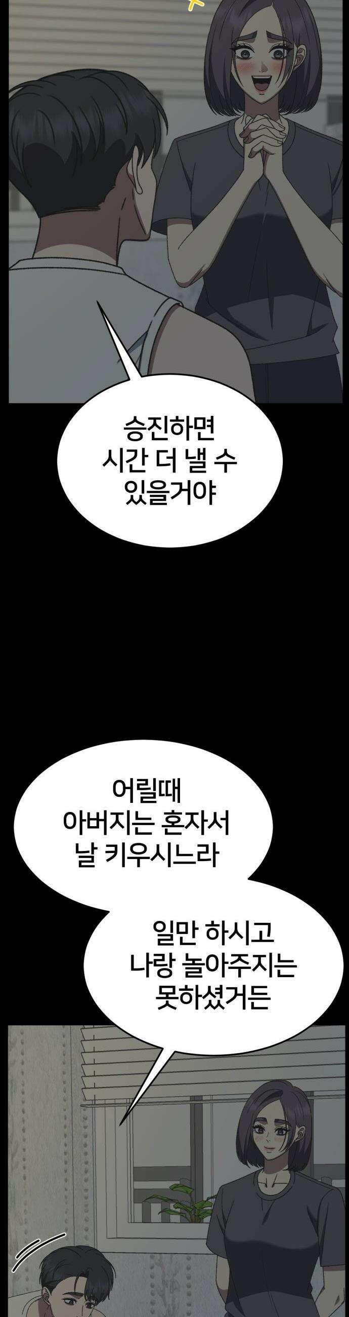 나를 바꿔줘 - [시즌3] 소인국 12 15