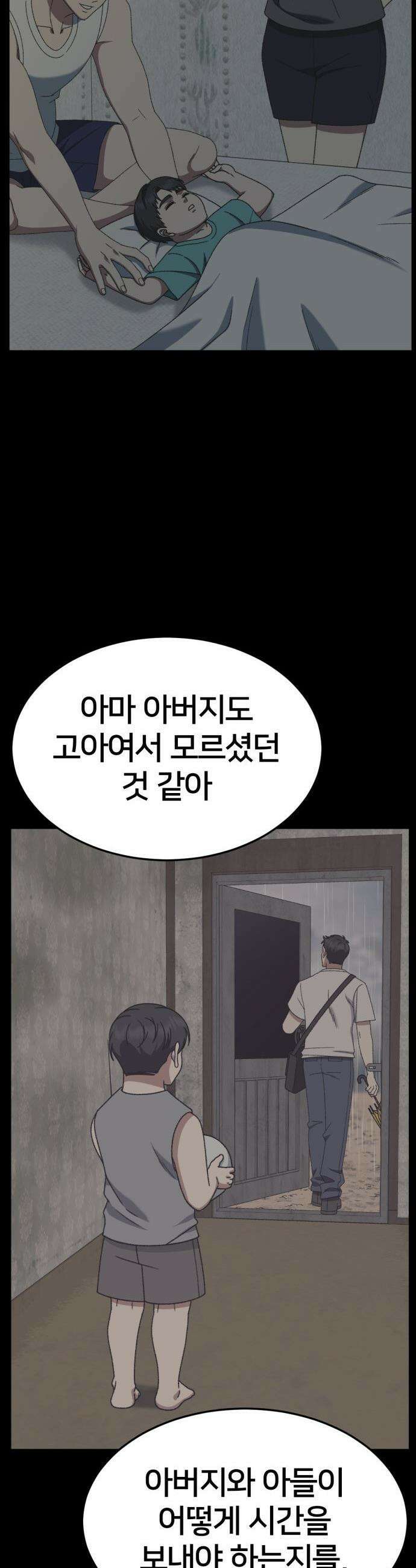 나를 바꿔줘 - [시즌3] 소인국 12 16