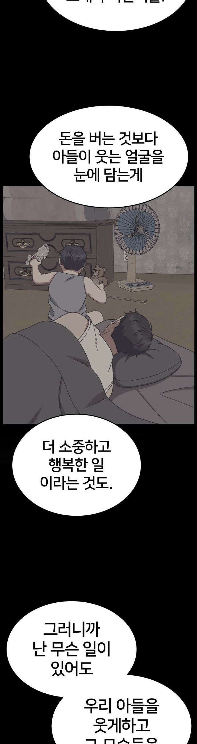 나를 바꿔줘 - [시즌3] 소인국 12 17