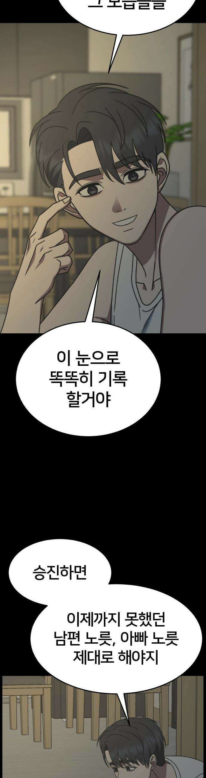 나를 바꿔줘 - [시즌3] 소인국 12 18
