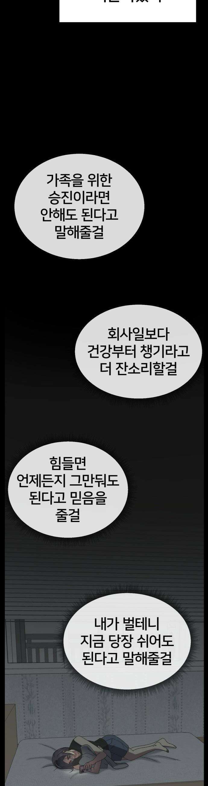 나를 바꿔줘 - [시즌3] 소인국 12 24