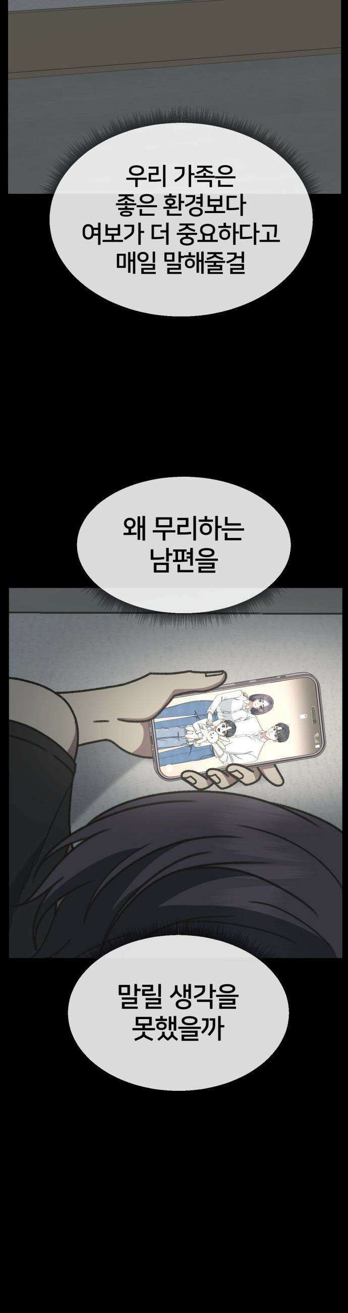 나를 바꿔줘 - [시즌3] 소인국 12 25