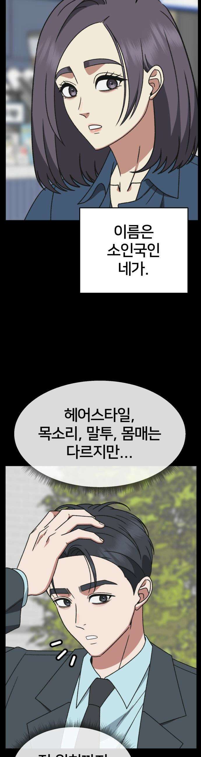 나를 바꿔줘 - [시즌3] 소인국 12 28