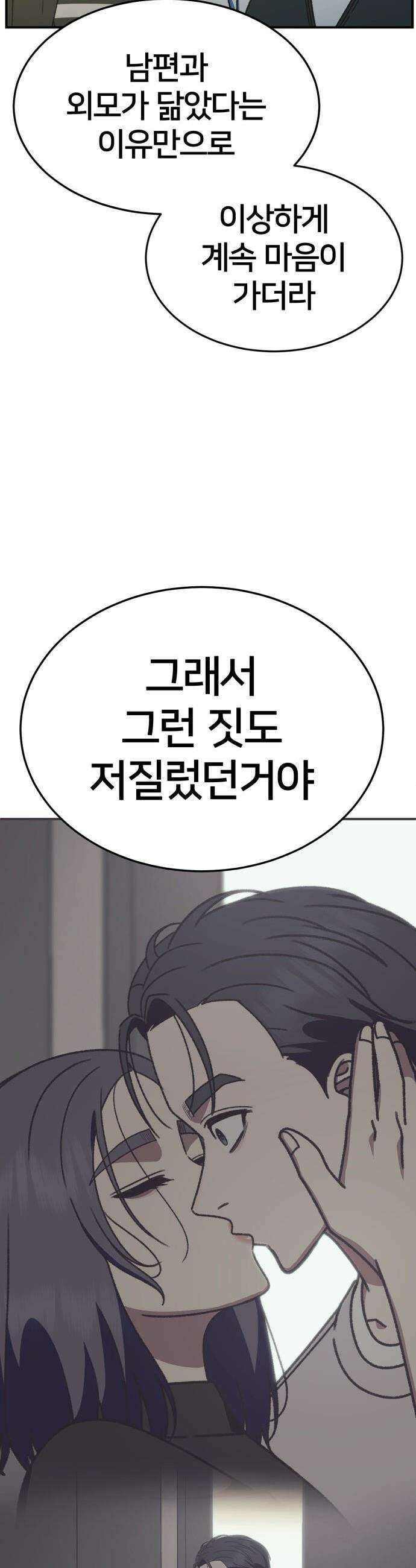 나를 바꿔줘 - [시즌3] 소인국 12 31