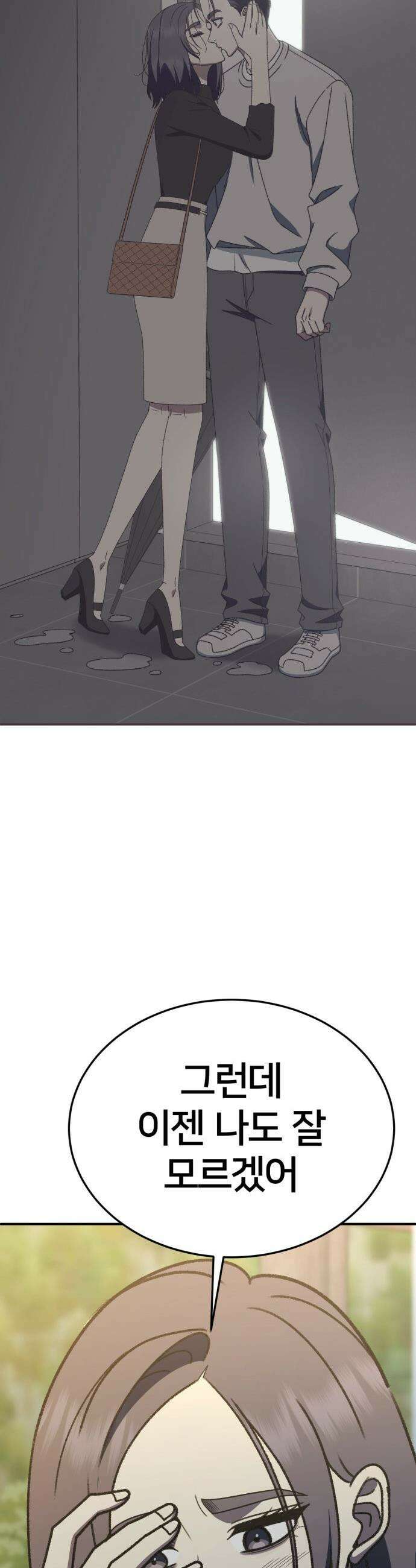 나를 바꿔줘 - [시즌3] 소인국 12 32