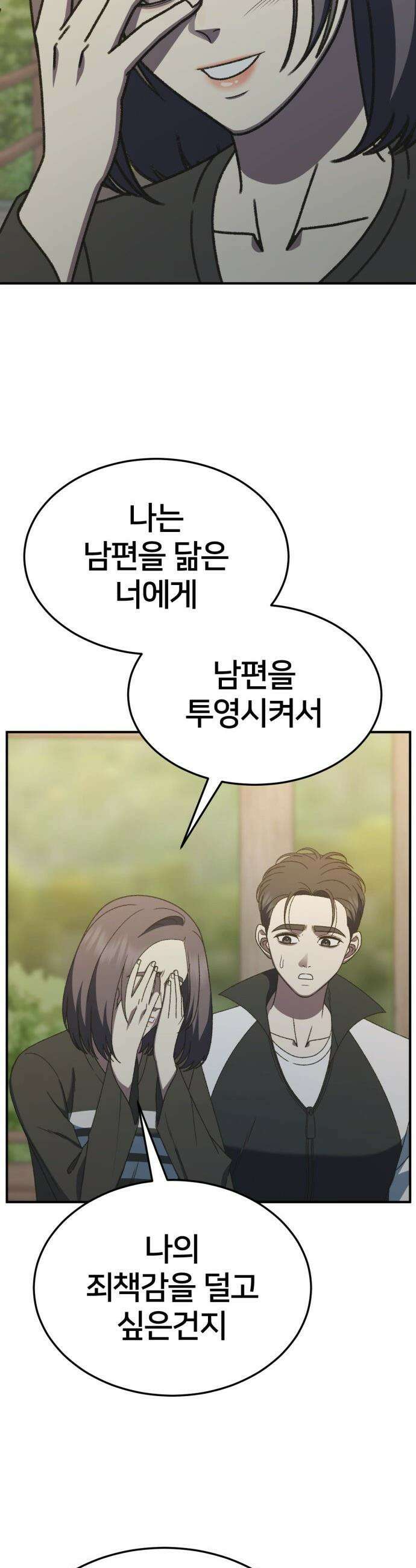 나를 바꿔줘 - [시즌3] 소인국 12 33
