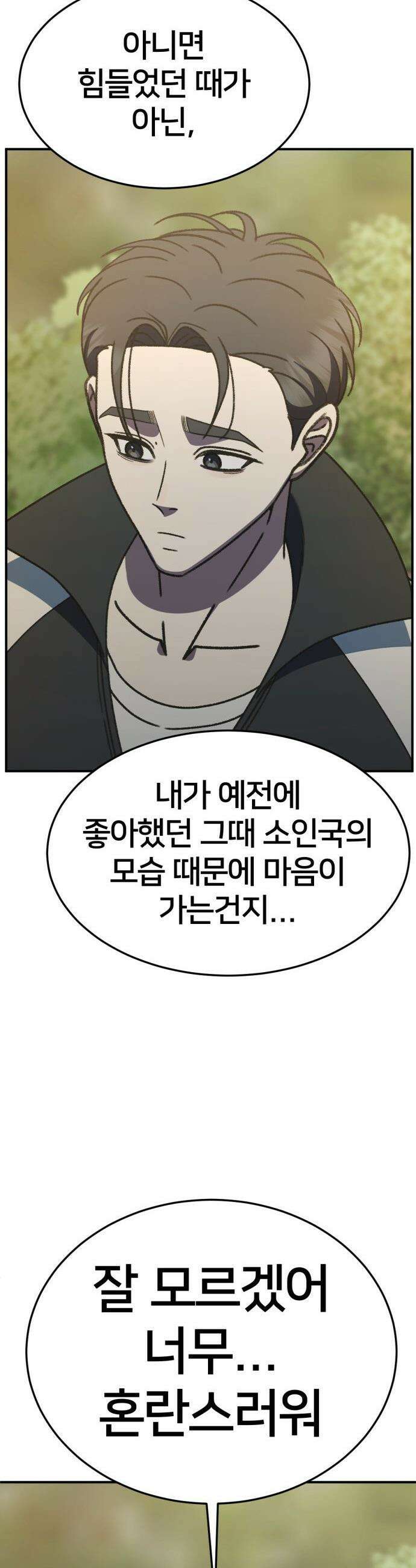 나를 바꿔줘 - [시즌3] 소인국 12 34