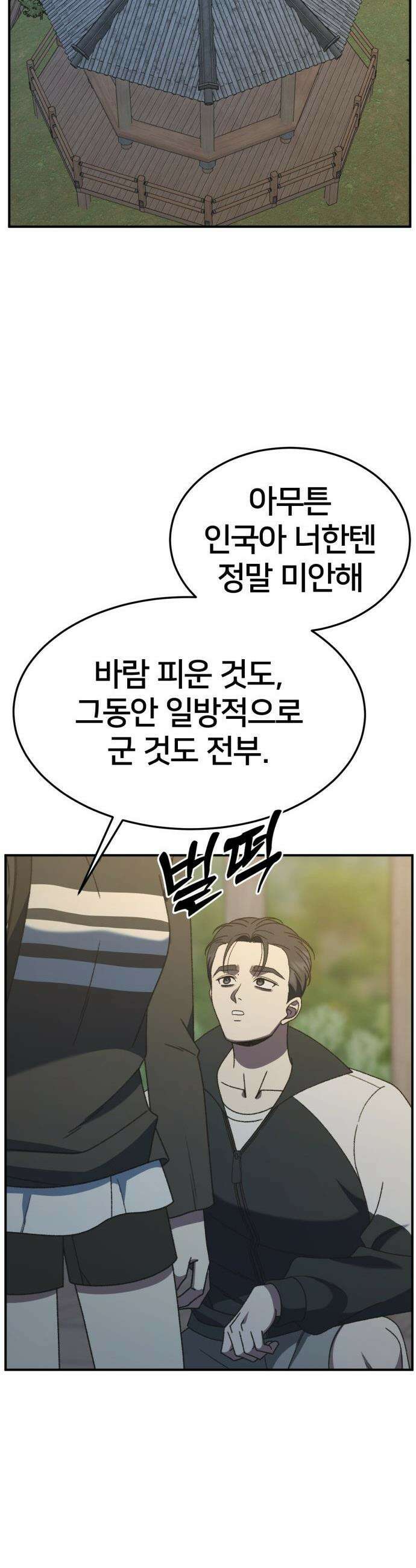 나를 바꿔줘 - [시즌3] 소인국 12 36