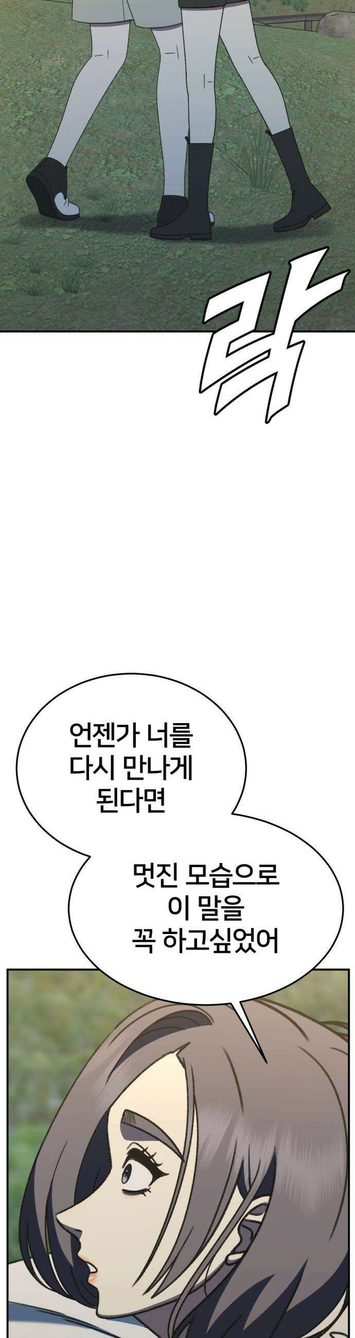 나를 바꿔줘 - [시즌3] 소인국 12 40
