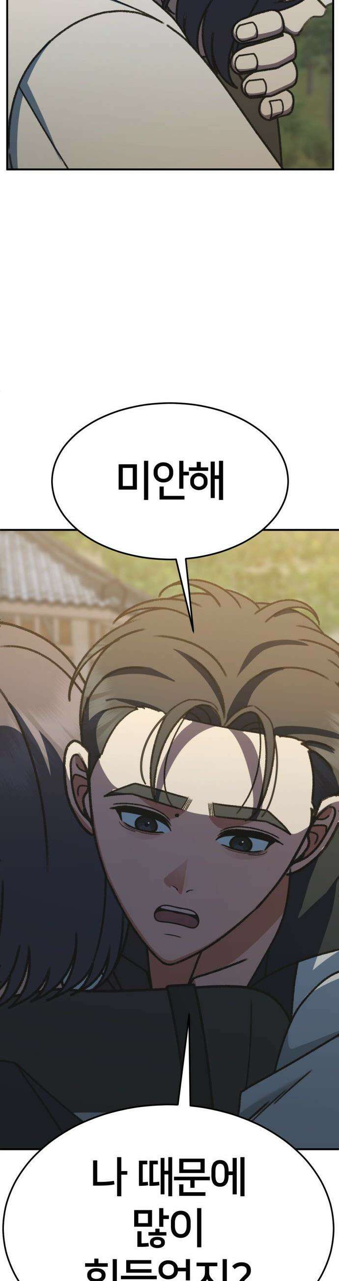 나를 바꿔줘 - [시즌3] 소인국 12 41