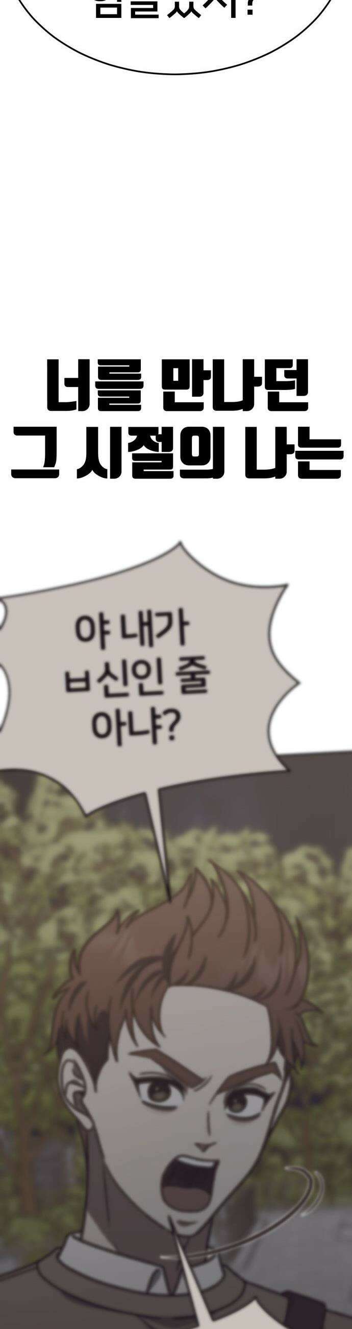 나를 바꿔줘 - [시즌3] 소인국 12 42