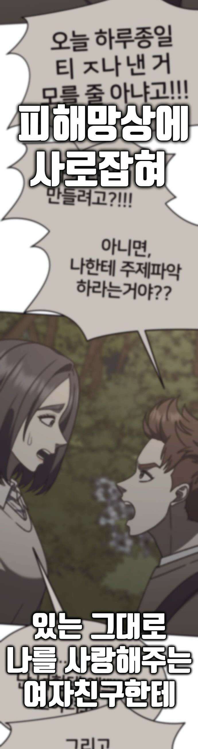 나를 바꿔줘 - [시즌3] 소인국 12 43