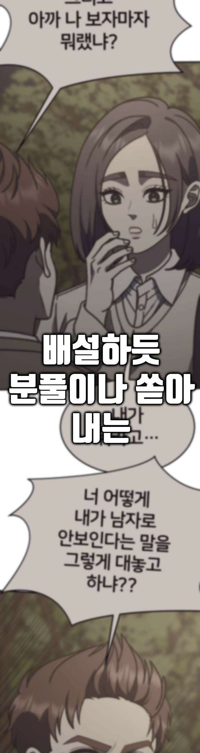 나를 바꿔줘 - [시즌3] 소인국 12 44
