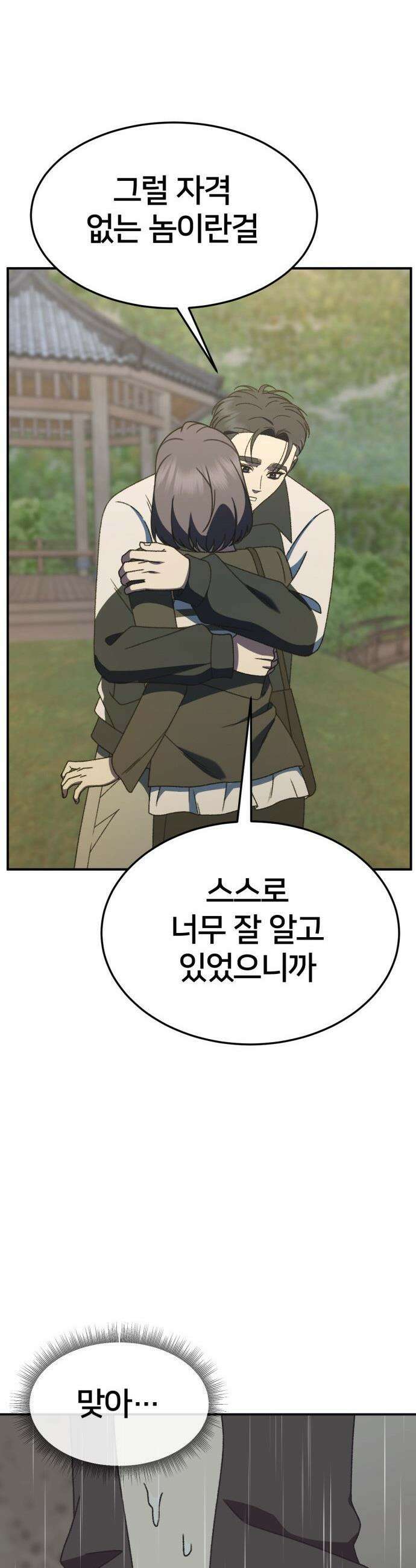 나를 바꿔줘 - [시즌3] 소인국 12 48
