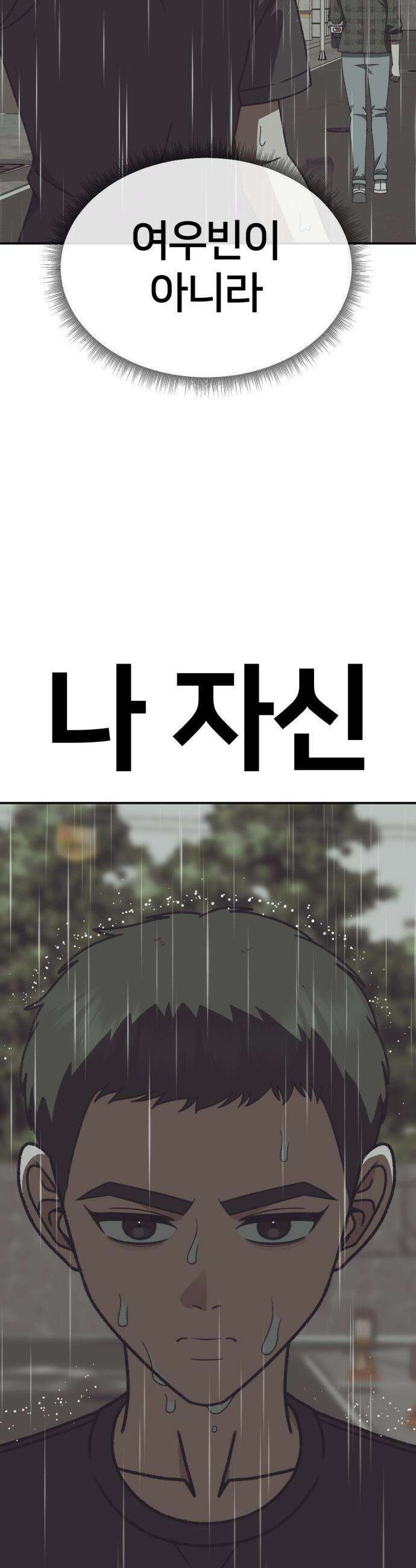나를 바꿔줘 - [시즌3] 소인국 12 50