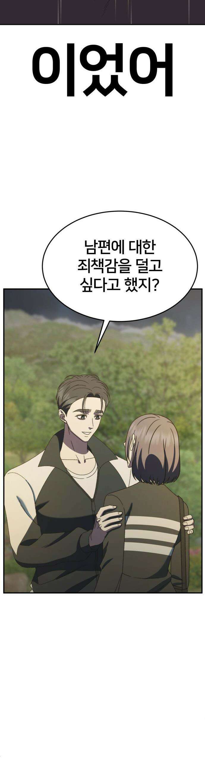 나를 바꿔줘 - [시즌3] 소인국 12 51
