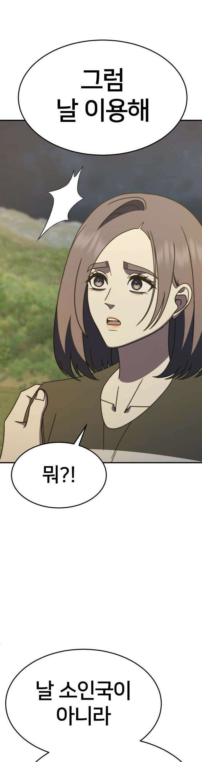 나를 바꿔줘 - [시즌3] 소인국 12 52
