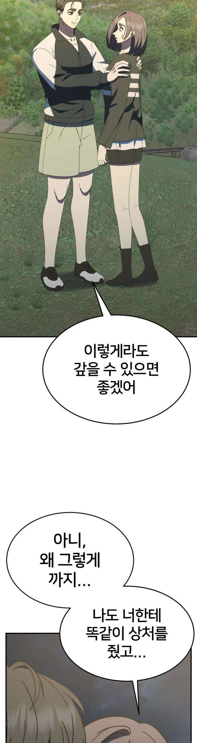 나를 바꿔줘 - [시즌3] 소인국 12 54