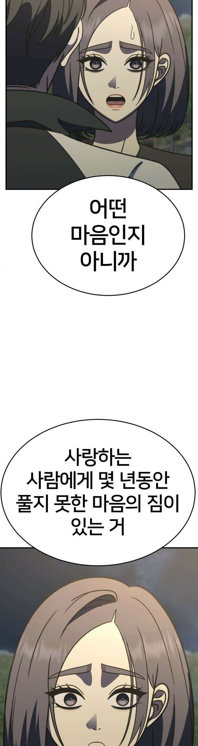 나를 바꿔줘 - [시즌3] 소인국 12 55