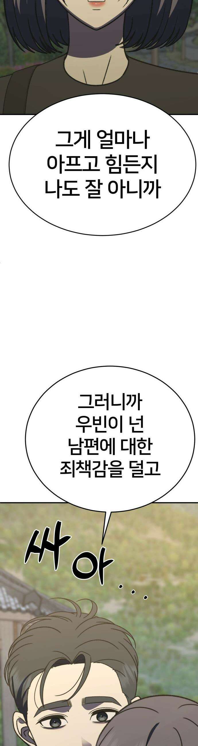 나를 바꿔줘 - [시즌3] 소인국 12 56