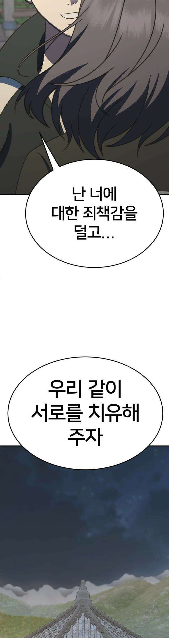 나를 바꿔줘 - [시즌3] 소인국 12 57