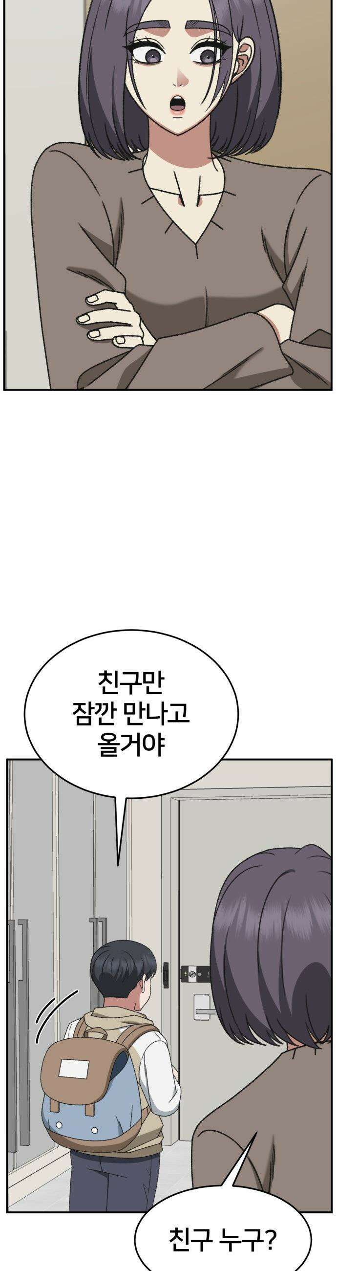 나를 바꿔줘 - [시즌3] 소인국 12 61