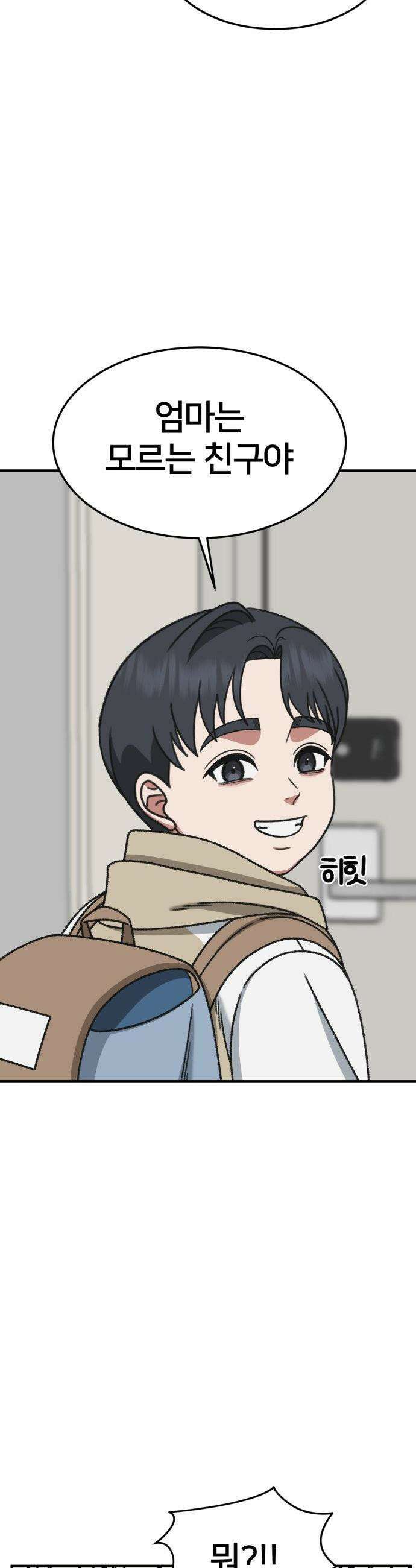 나를 바꿔줘 - [시즌3] 소인국 12 62