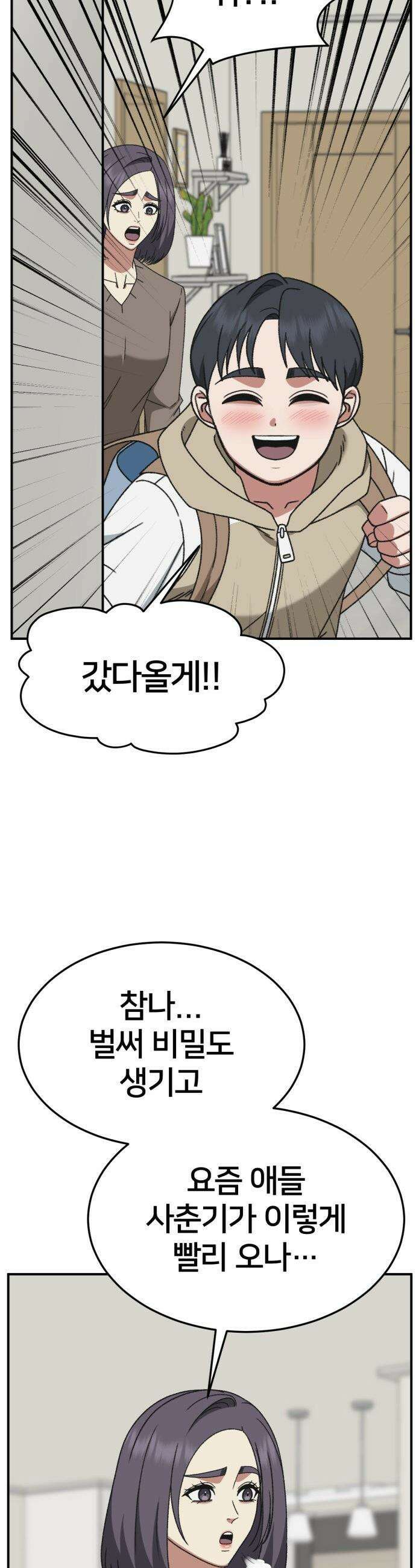 나를 바꿔줘 - [시즌3] 소인국 12 63