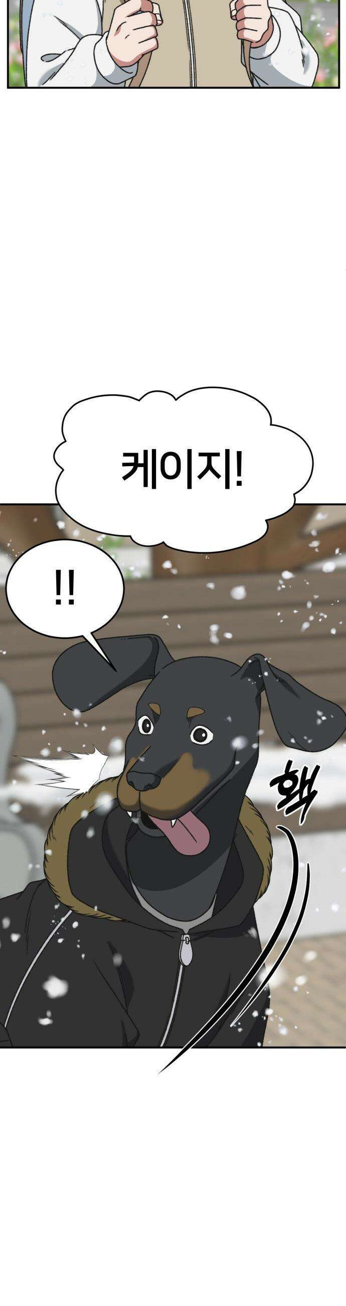 나를 바꿔줘 - [시즌3] 소인국 12 66