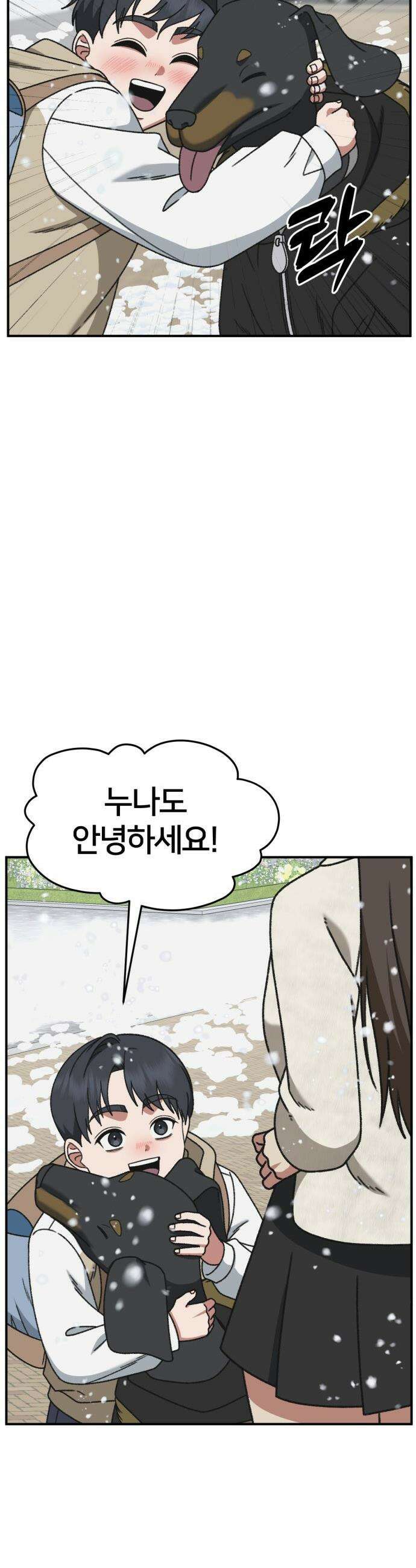 나를 바꿔줘 - [시즌3] 소인국 12 68