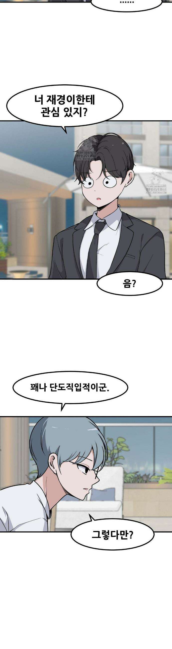 옆자리 짝꿍의 비밀 3부 18화 5