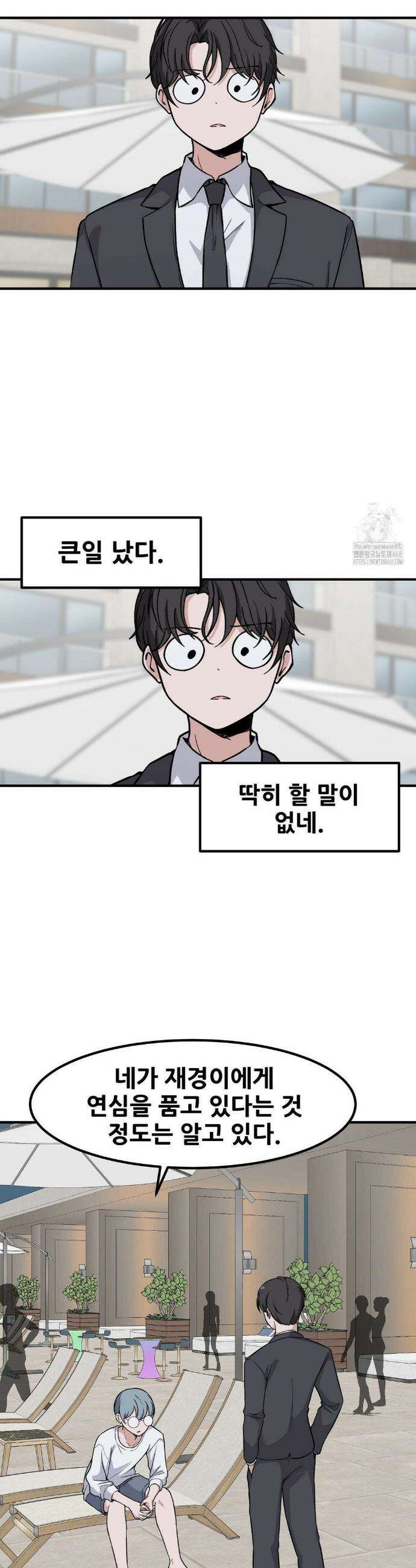 옆자리 짝꿍의 비밀 3부 18화 6