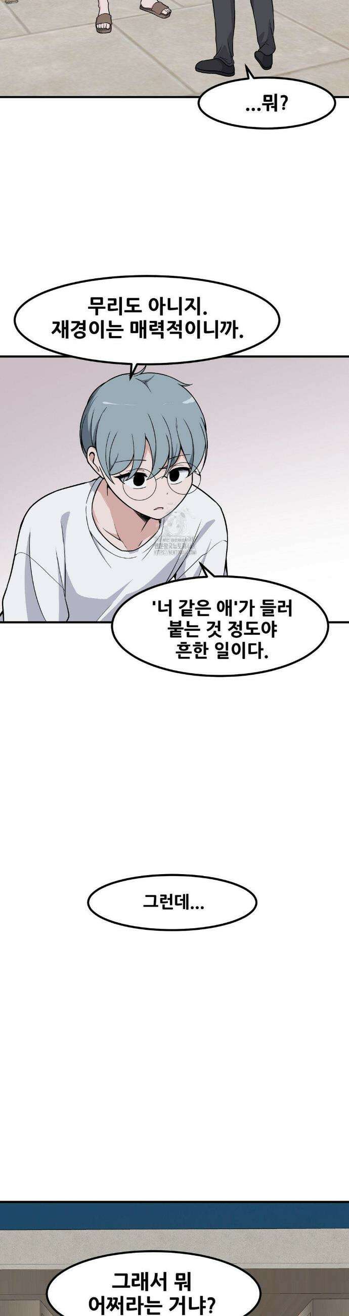 옆자리 짝꿍의 비밀 3부 18화 7