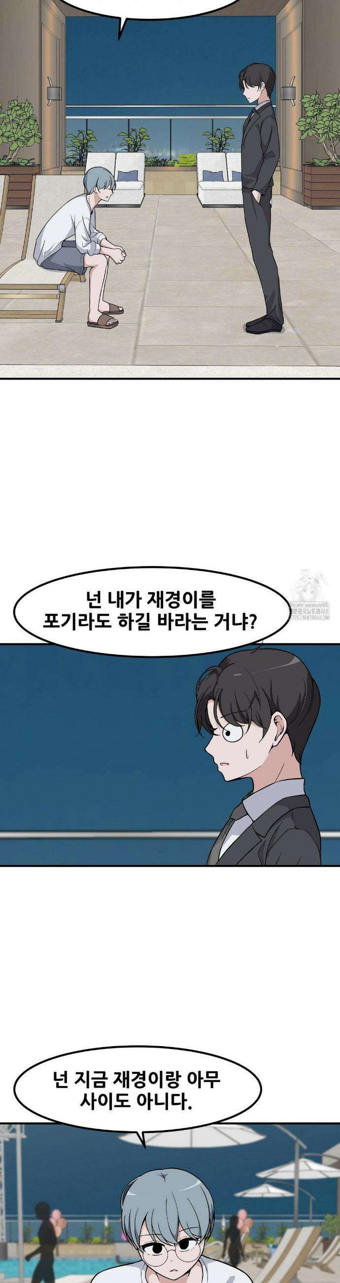옆자리 짝꿍의 비밀 3부 18화 8