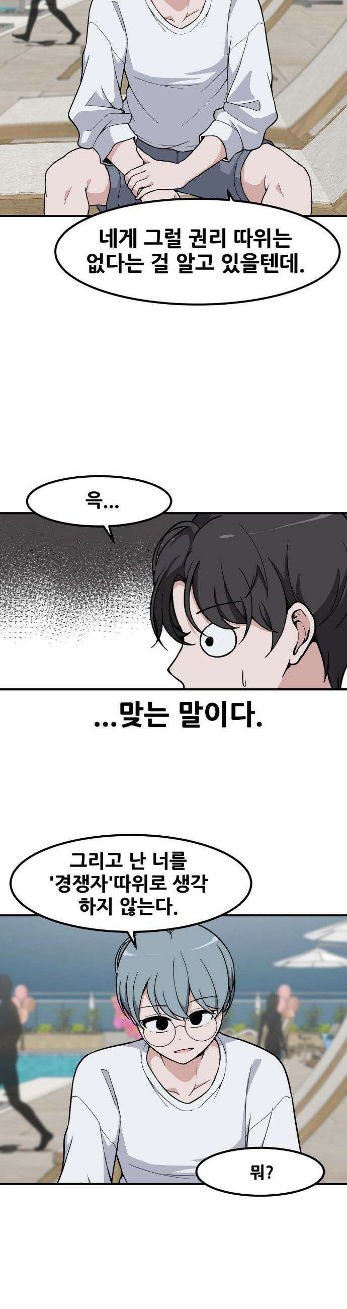 옆자리 짝꿍의 비밀 3부 18화 9