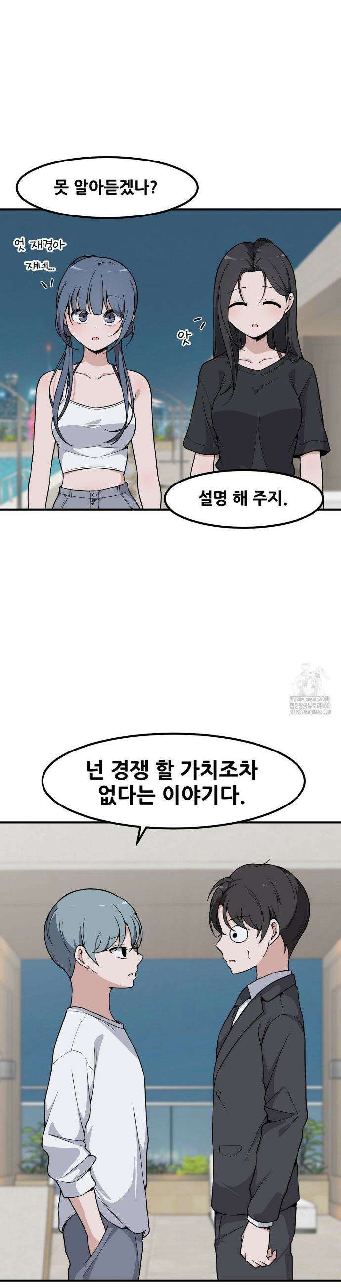 옆자리 짝꿍의 비밀 3부 18화 10