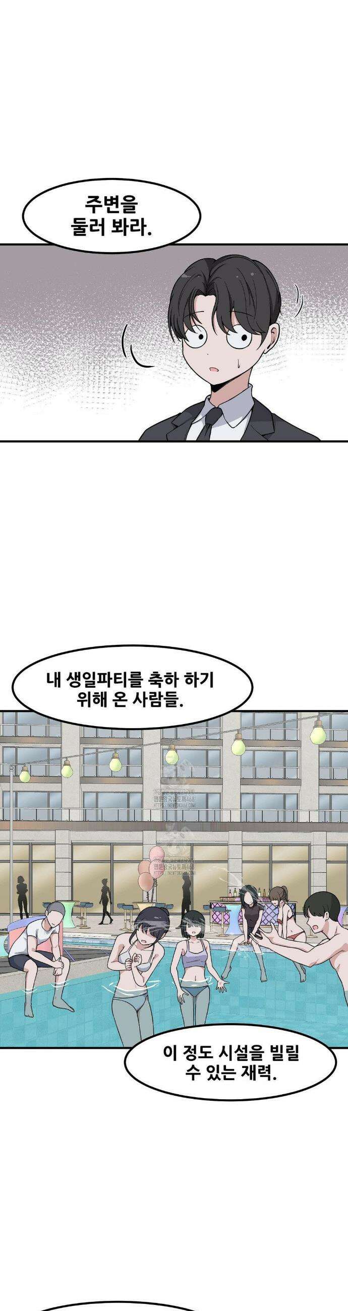 옆자리 짝꿍의 비밀 3부 18화 11