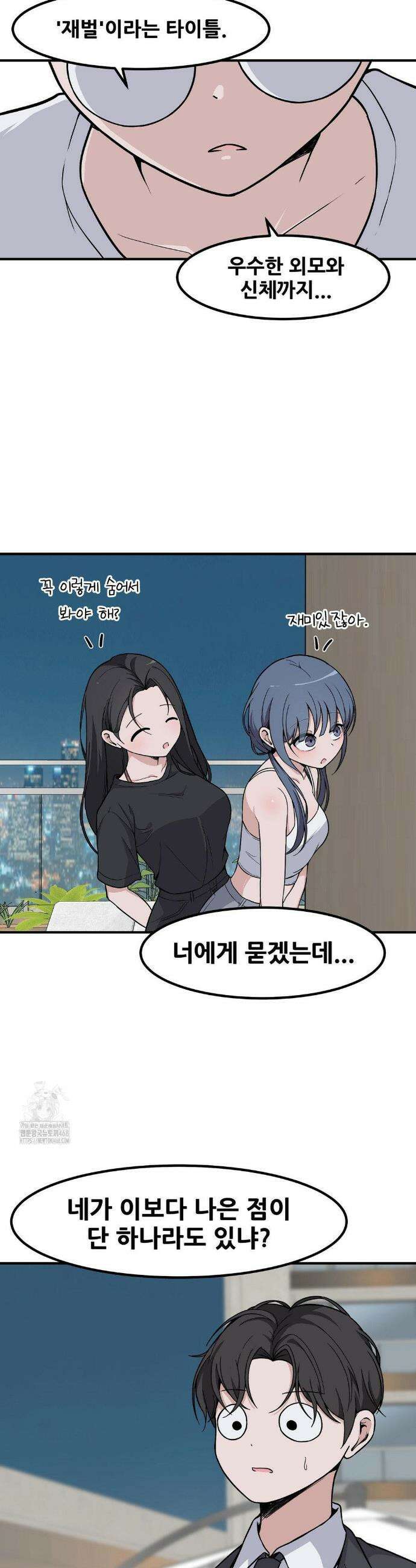옆자리 짝꿍의 비밀 3부 18화 12
