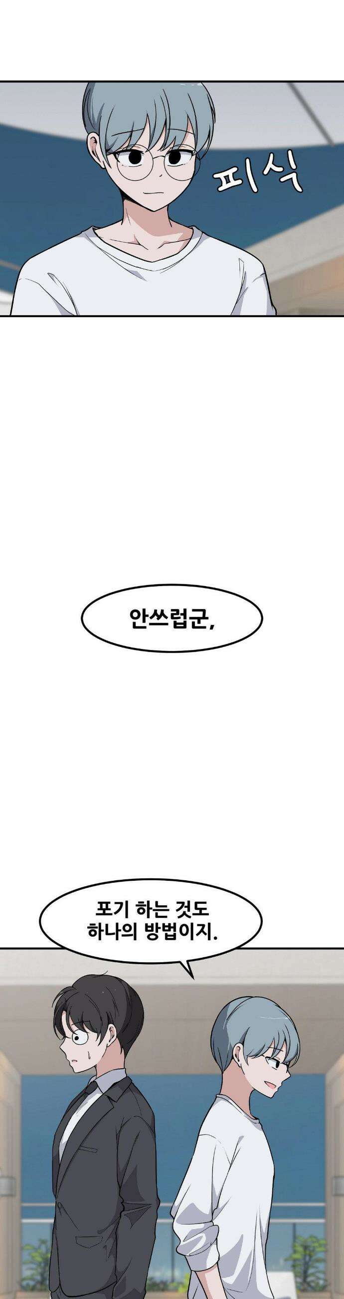 옆자리 짝꿍의 비밀 3부 18화 14