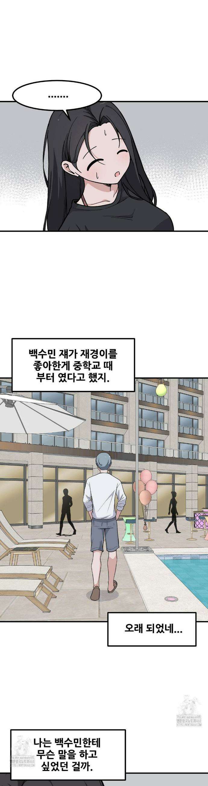 옆자리 짝꿍의 비밀 3부 18화 16