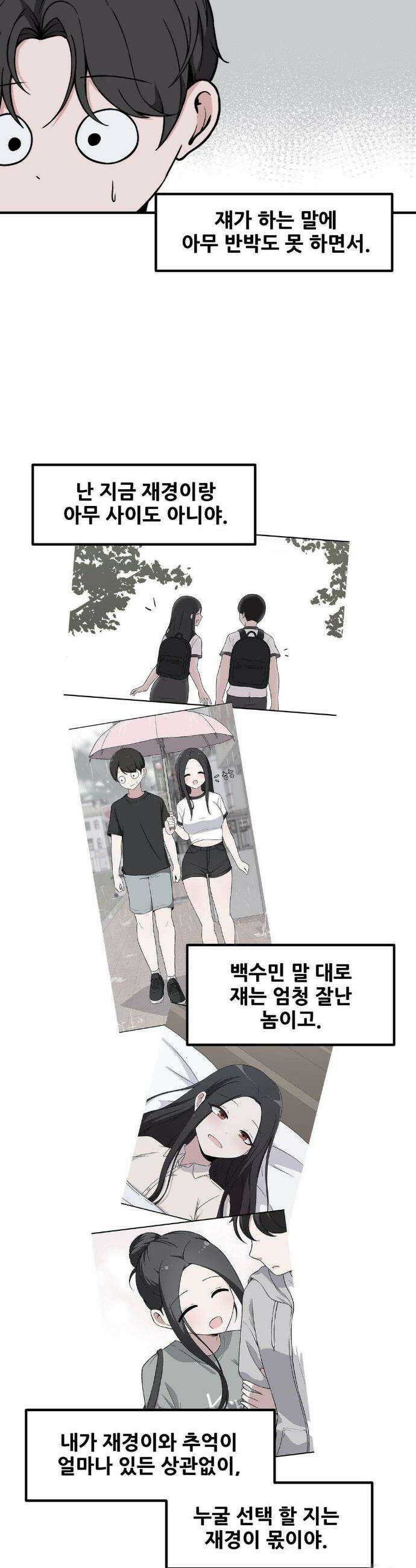 옆자리 짝꿍의 비밀 3부 18화 17