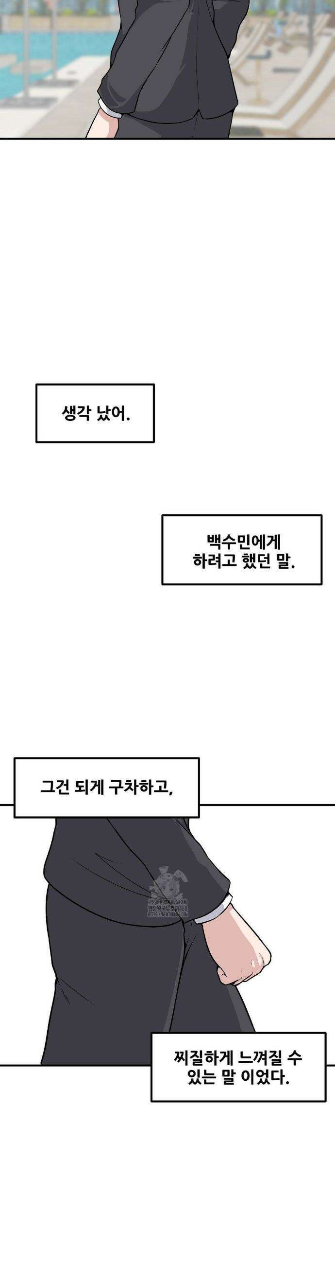 옆자리 짝꿍의 비밀 3부 18화 21