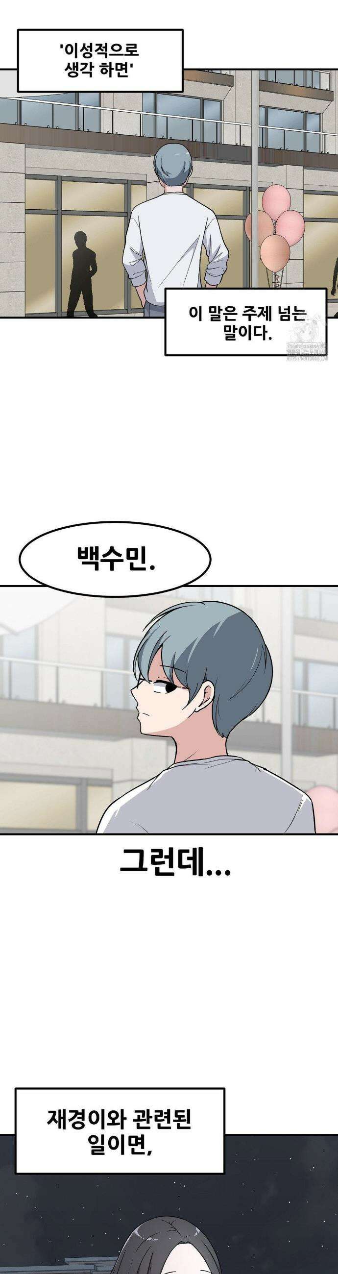 옆자리 짝꿍의 비밀 3부 18화 22