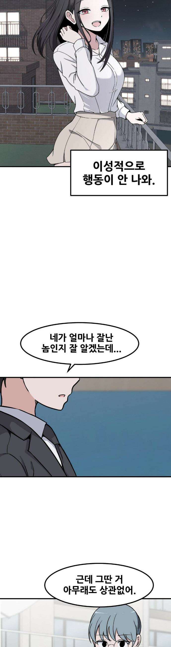 옆자리 짝꿍의 비밀 3부 18화 23