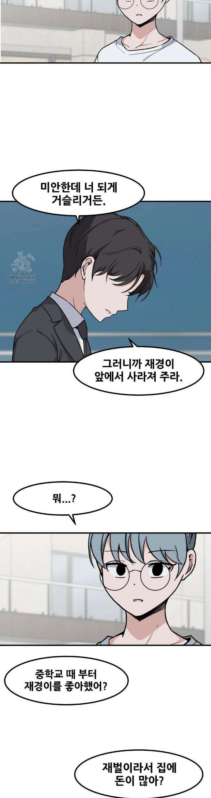 옆자리 짝꿍의 비밀 3부 18화 24