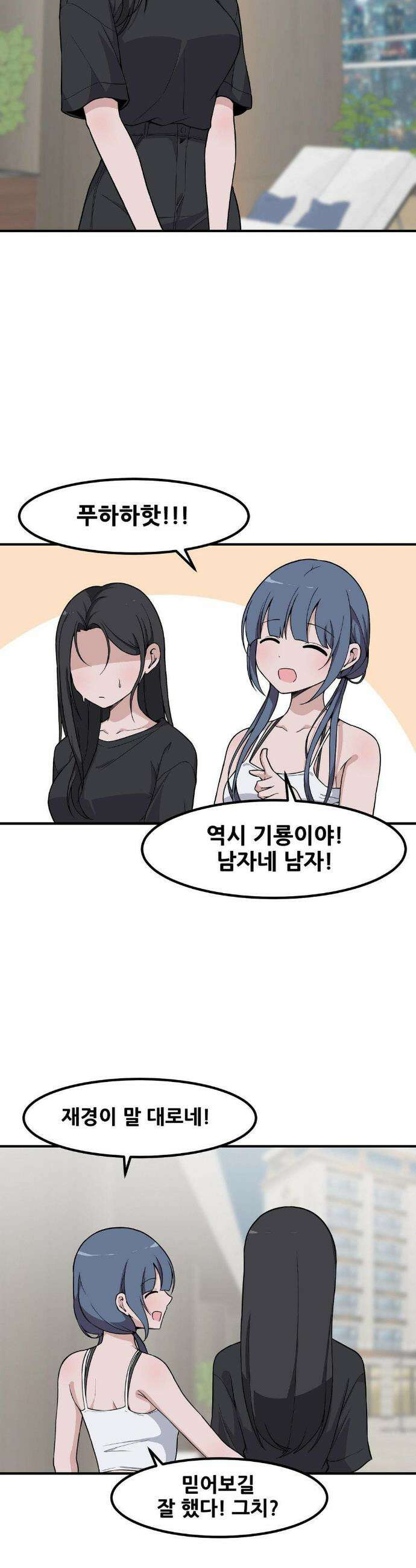 옆자리 짝꿍의 비밀 3부 18화 27