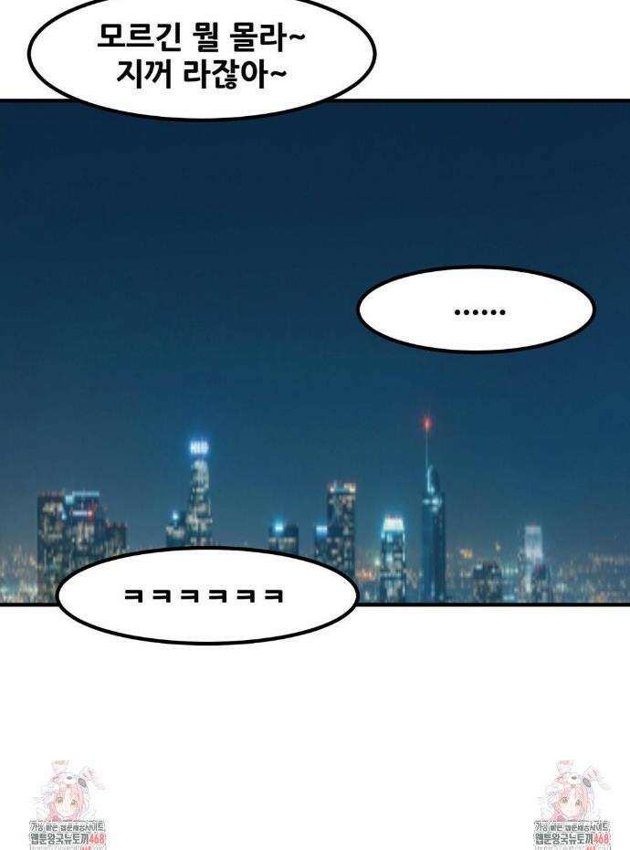 옆자리 짝꿍의 비밀 3부 18화 29